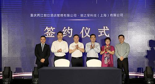 重庆两江假日公司与丽之呈公司签订合资协议 打造重庆高品质酒店品牌