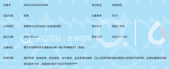 重庆瑞笙酒店管理